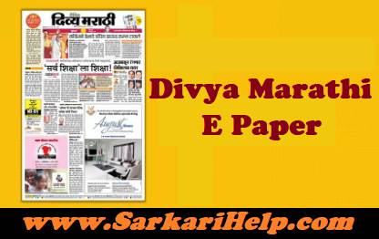 Divya Marathi e paper