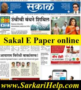 sakal marathi news paper wiki