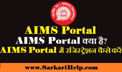 Indiam Railway salary AIMS Portal
