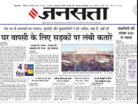 jansatta news paper