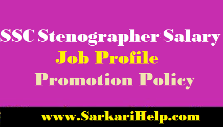 ssc stenographer salary structure