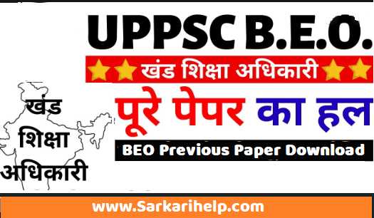 uppsc BEO Previous Paper