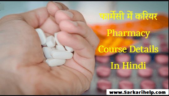 B Pharma Kya hai