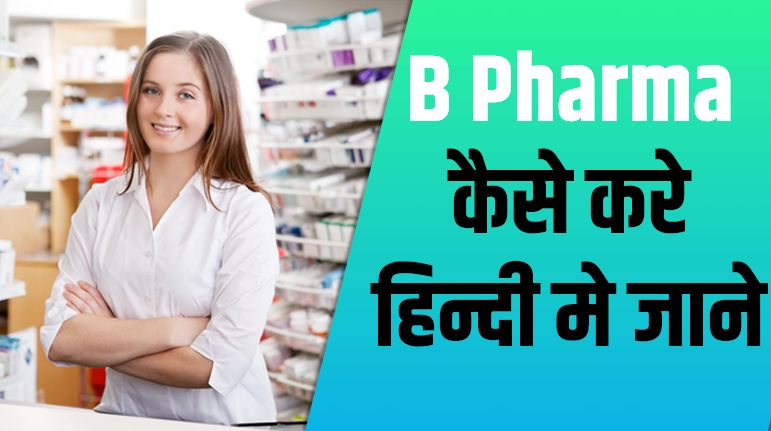 b pharma hindi me