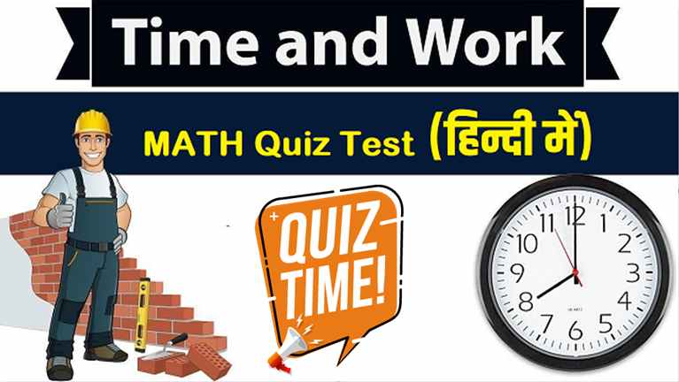 time and work quiz