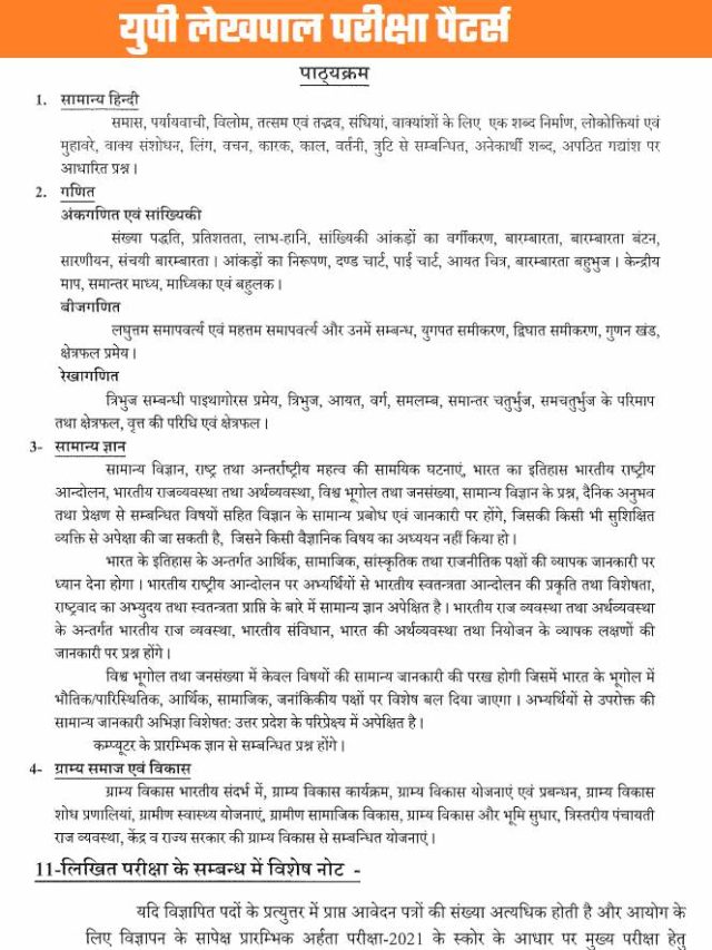 cropped-up-lekhpal-paper-with-syllabus-2.jpg