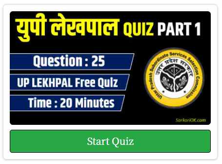 up lekhpal quiz part 1