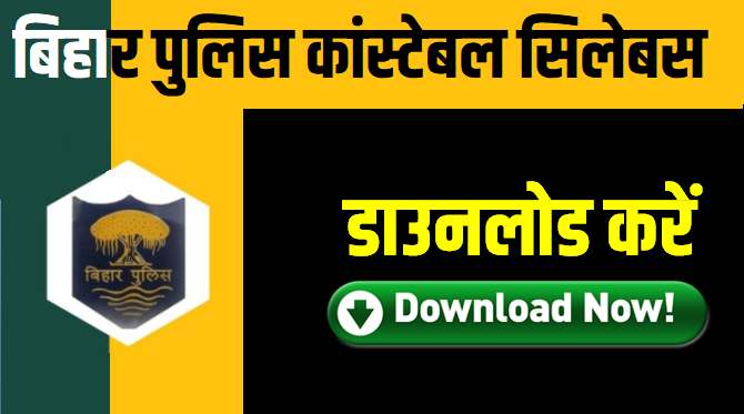 Bihar Police Sub Inspector Admit Card 2023 Download Link (Released) - How  To Check | BPSSC Bihar Police SI Admit Card 2023
