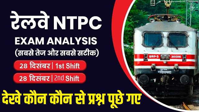 RRB NTPC Question Paper Analysis