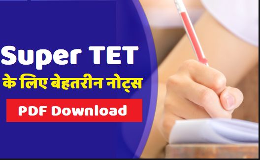 super tet notes pdf download