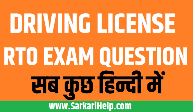 Learning Driving License Test Questions