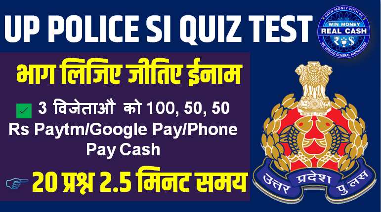 UP POLICE SI QUIZ TEST PART 1