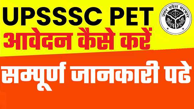upsssc pet online form kaise bhare