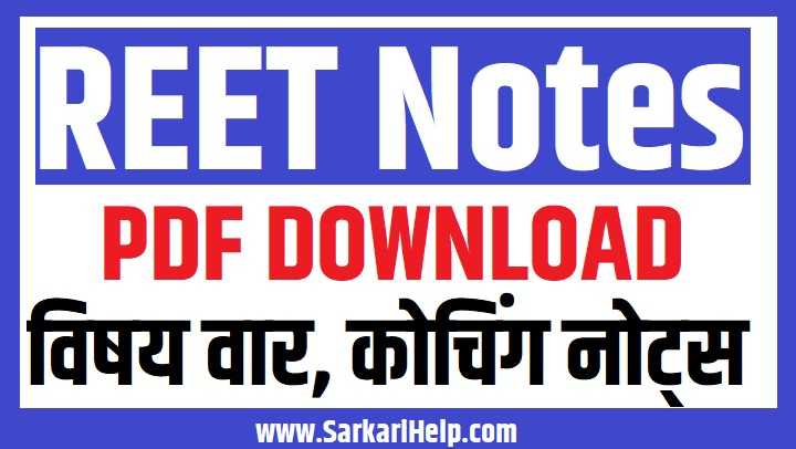 reet notes pdf download