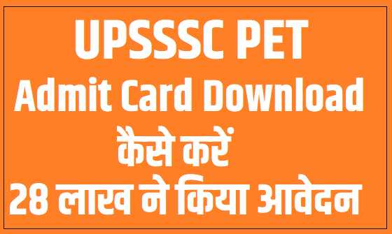 upsssc pet admit card download