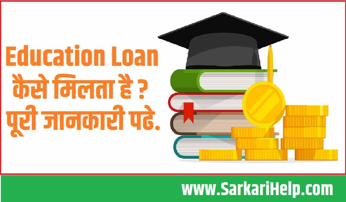 education loan details
