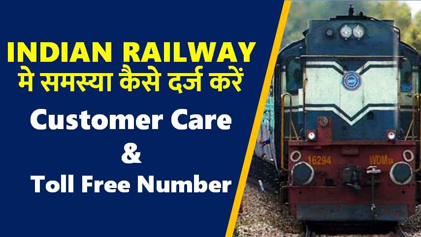 indian railway Customer care number
