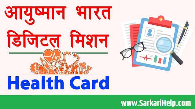 digital health id card registration