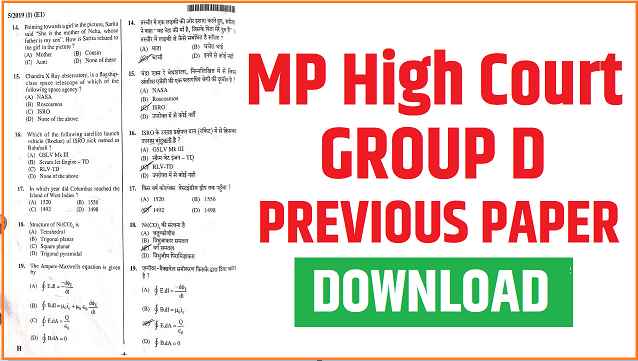 MP HIGH COURT GROUP D PAPER