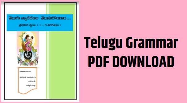 TELUGU GRAMMAR PDF DOWNLOAD
