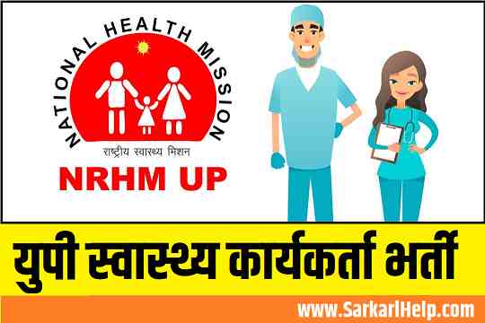 up health worker bharti