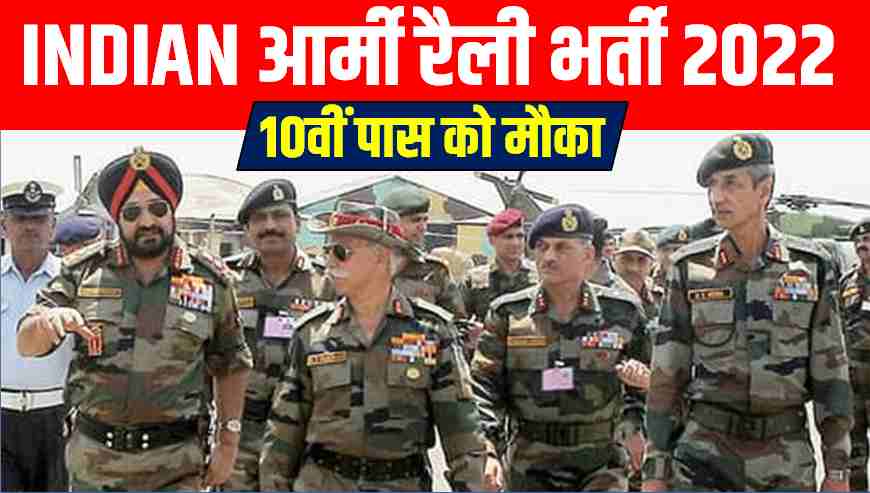 INDIAN ARMY RALLY BHARTI