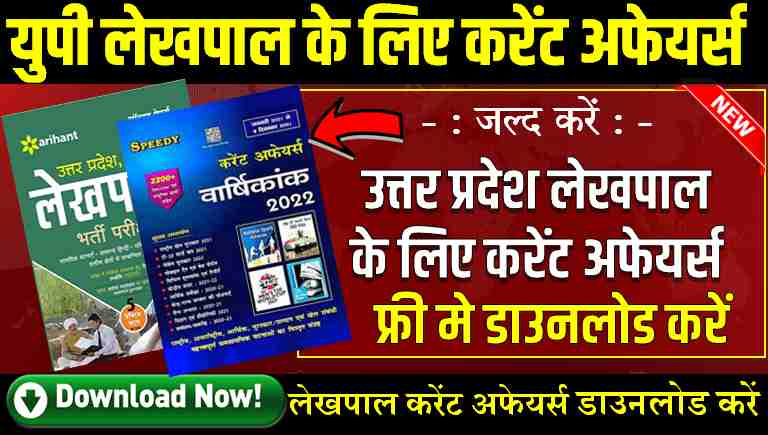 up lekhpal current affairs download