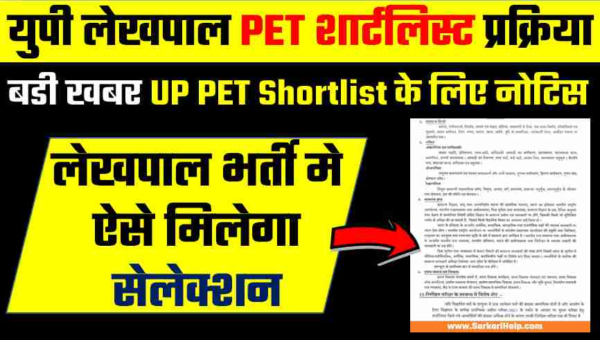 up lekhpal shortlist process