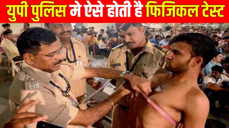 up police si & constable physical test