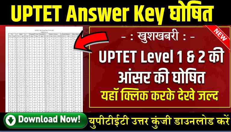 uptet answer key release