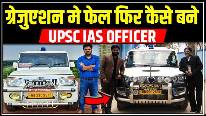 UPSC IAS STORY