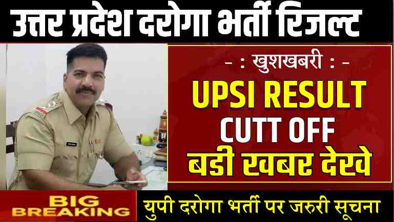 UPSI RESULT CUTT OFF