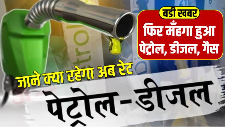 petrol diesel new price rate