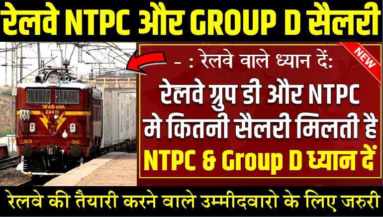 railway ntpc group d salary