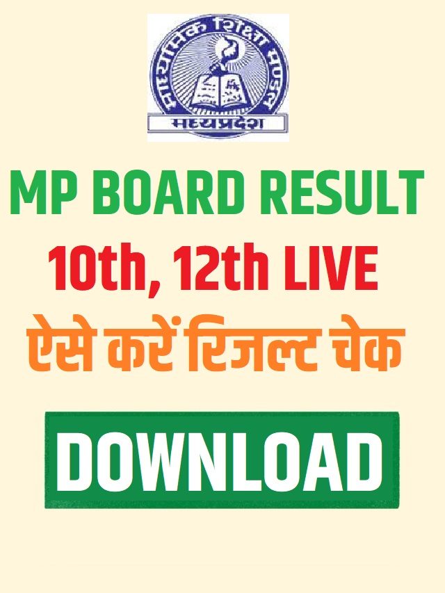 MP Board Result 2022 Live : मध्य प्रदेश 10वीं, 12वीं रिजल्ट देखे जल्द डाउनलोड करें MP Board Result Download