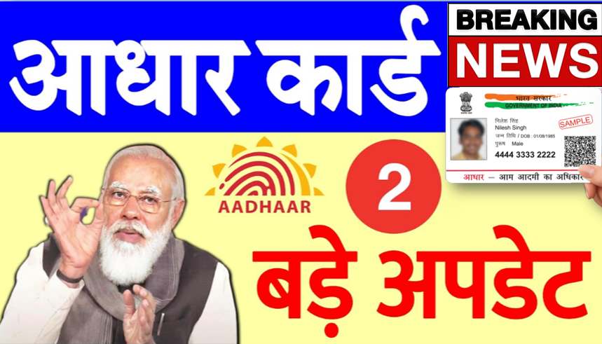 aadhar card big news