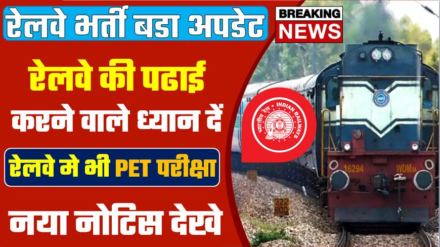 railway bharti new notice
