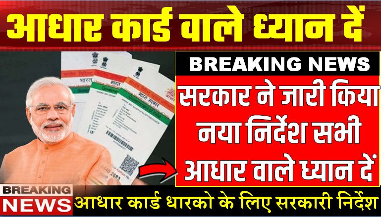 AADHAR CARD TODAY OFFICIAL NOTICE