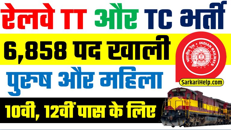 railway tt tc BHARTI PROCESS