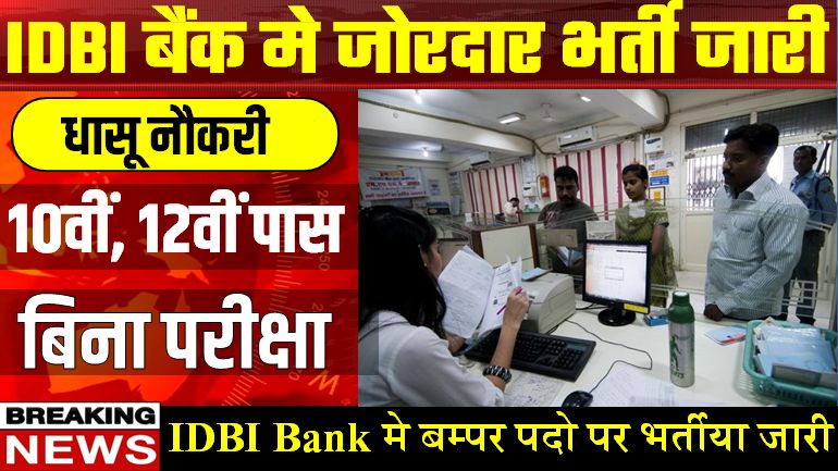 idbi bank bharti