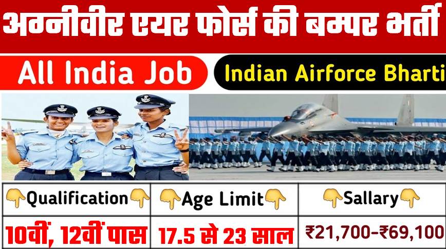 indian air force agniveer bharti