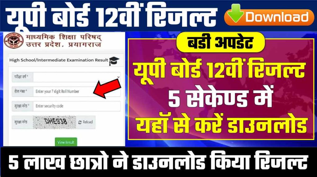 up board class 12th result download