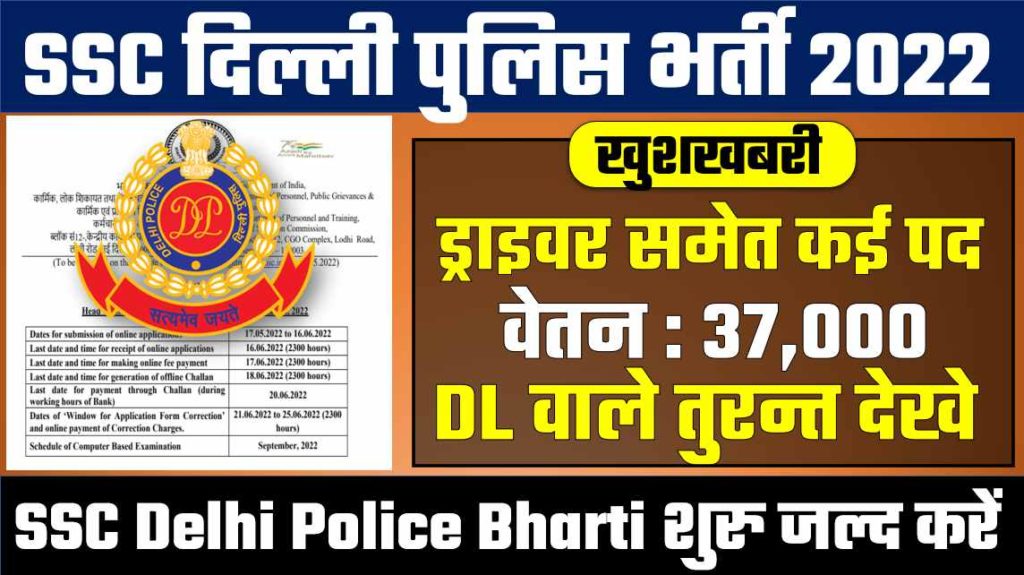 SSC DELHI POLICE BHARTI