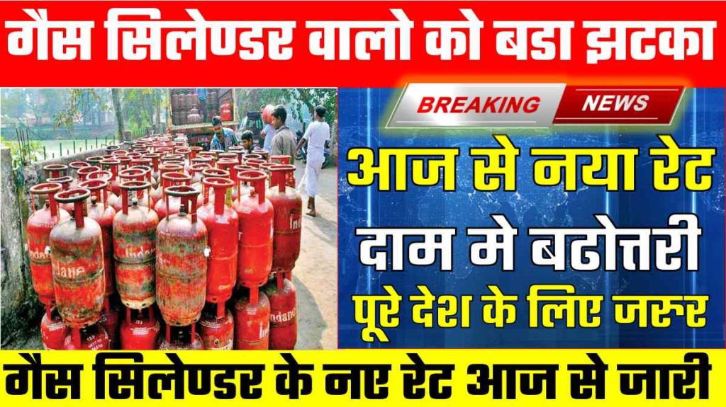 gas cylinder new price rate