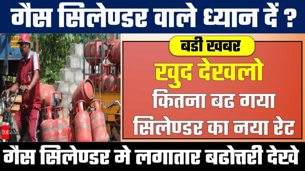gas cylinder new rate now