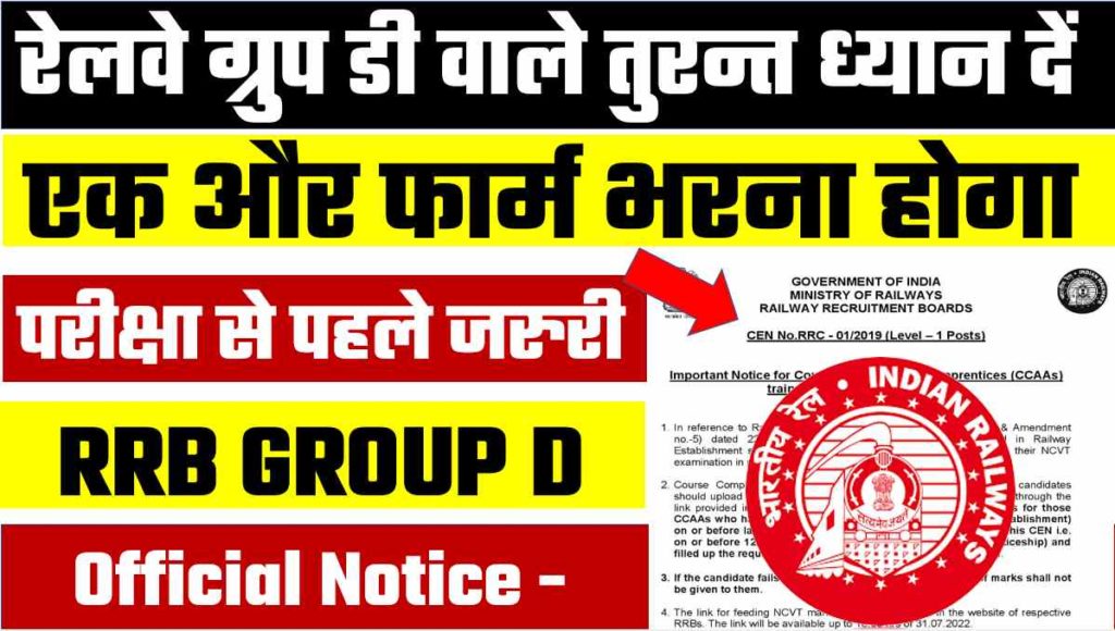 railway group d latest notice