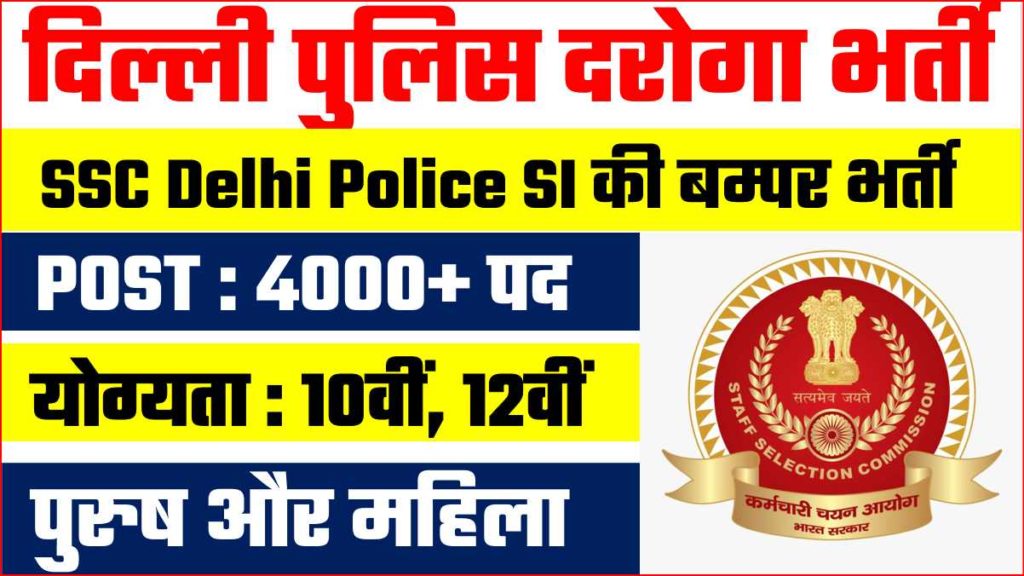 Delhi police si bhartI