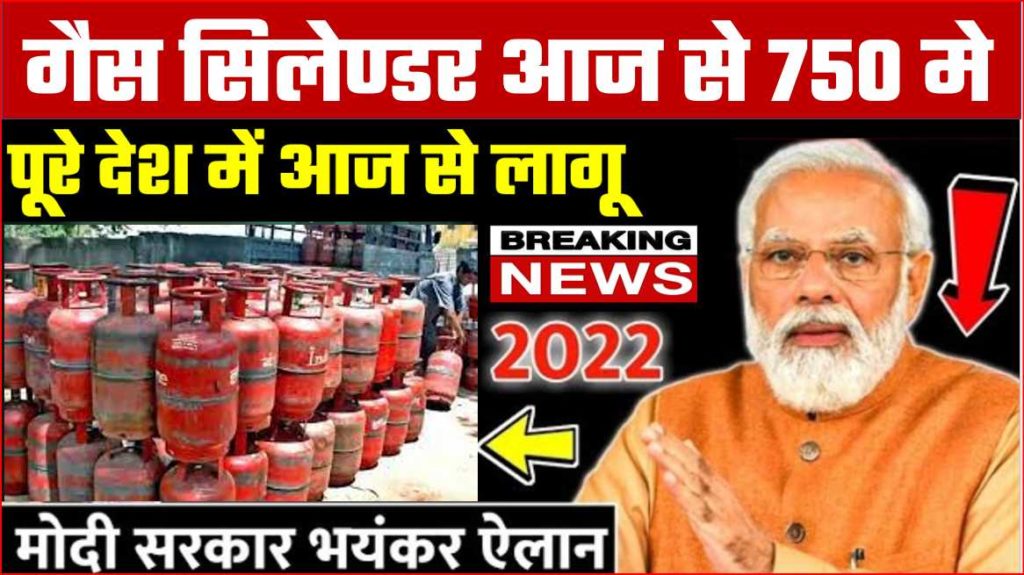 gas cylinder new rate today now