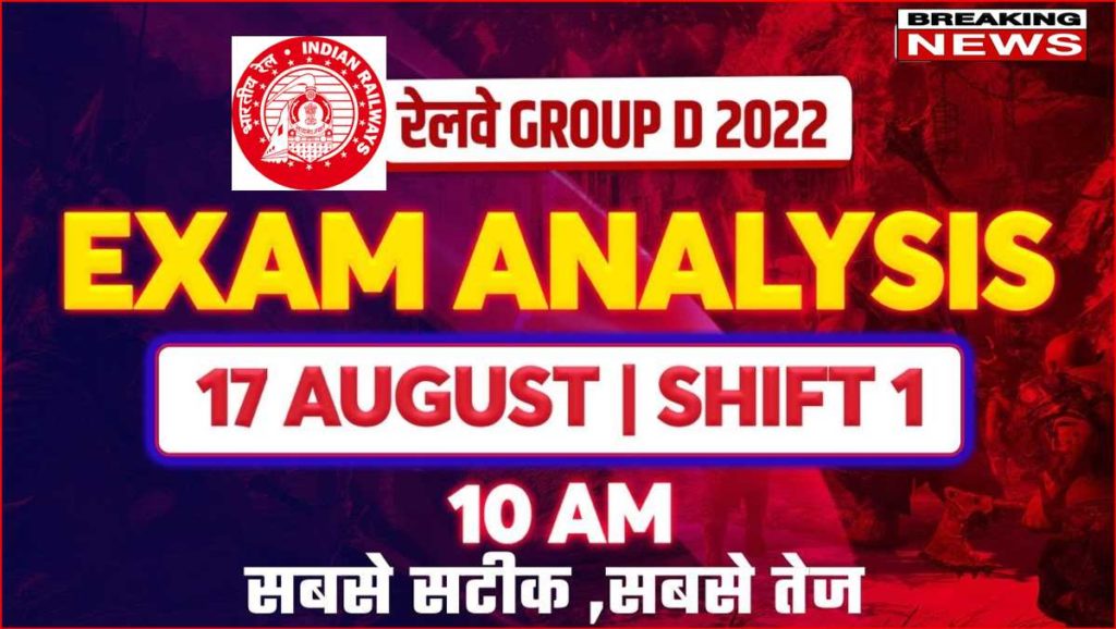rrb group d 17 august first shift paper
