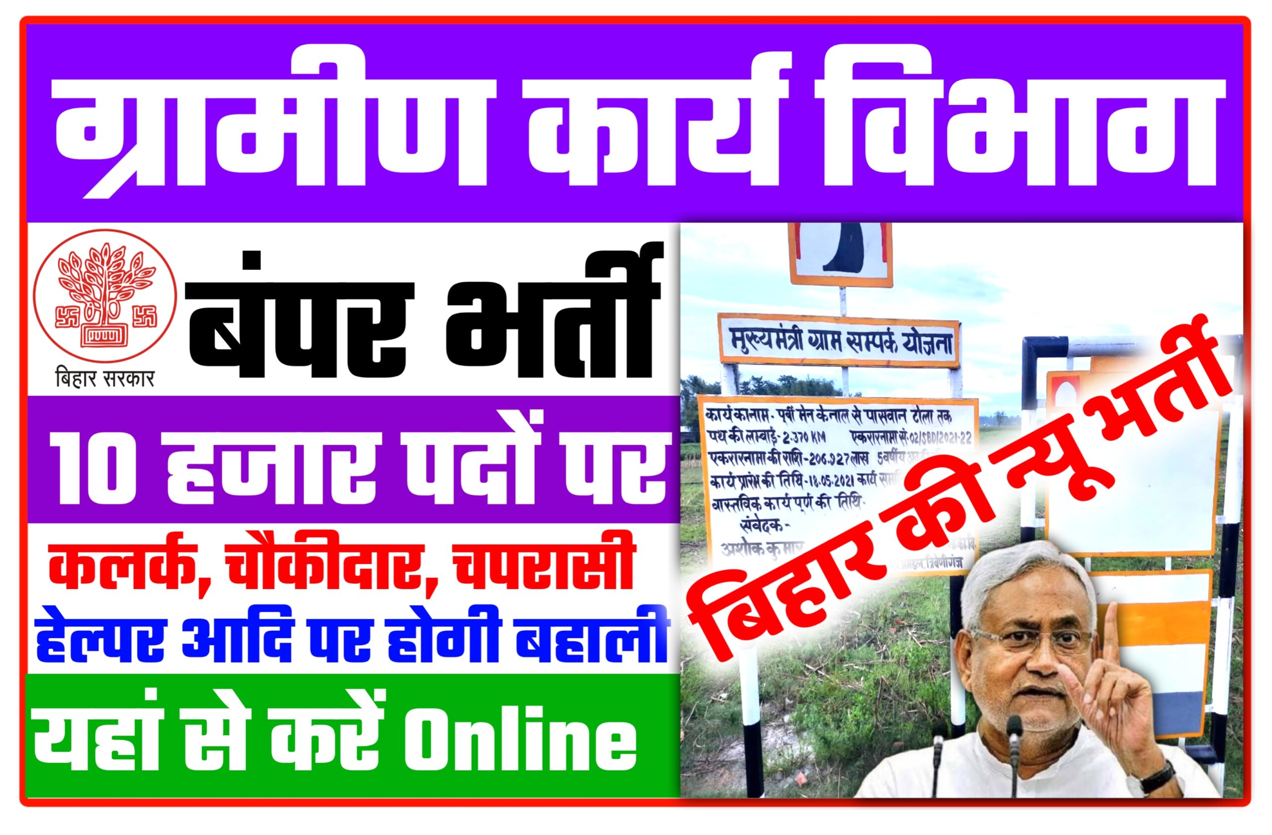 bihar-gramin-karya-vibhag-bharti-10